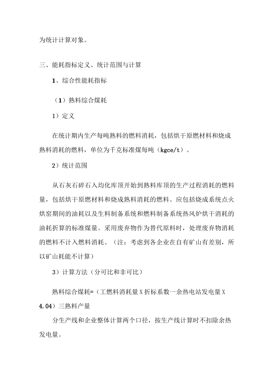 水泥板块能效对标指标体系_第2页