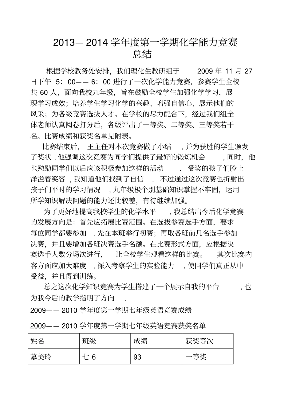 化学竞赛总结_第1页