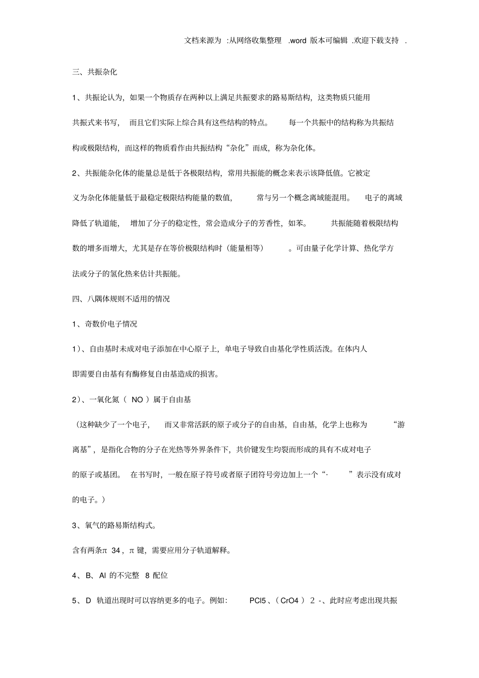 化学竞赛无机部分笔记摘要_第2页