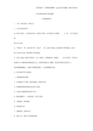 化学竞赛无机部分笔记摘要