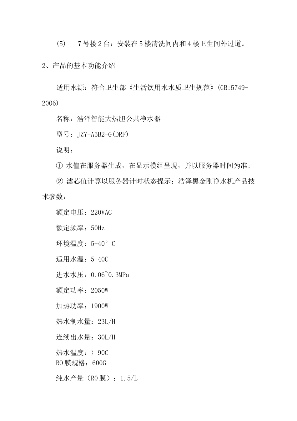 饮水机安装施工方案_第2页