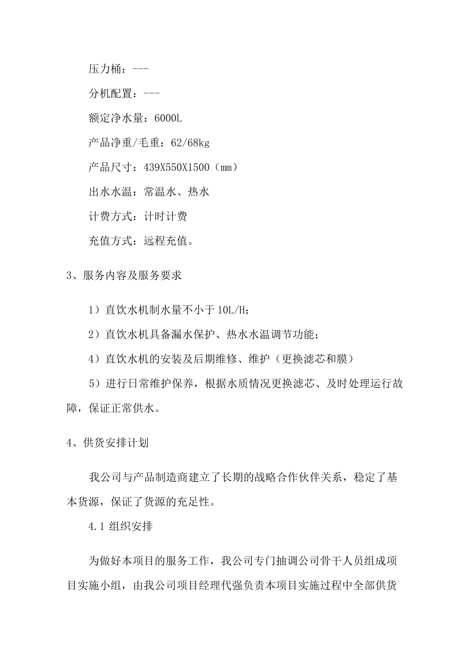 饮水机安装施工方案_第3页