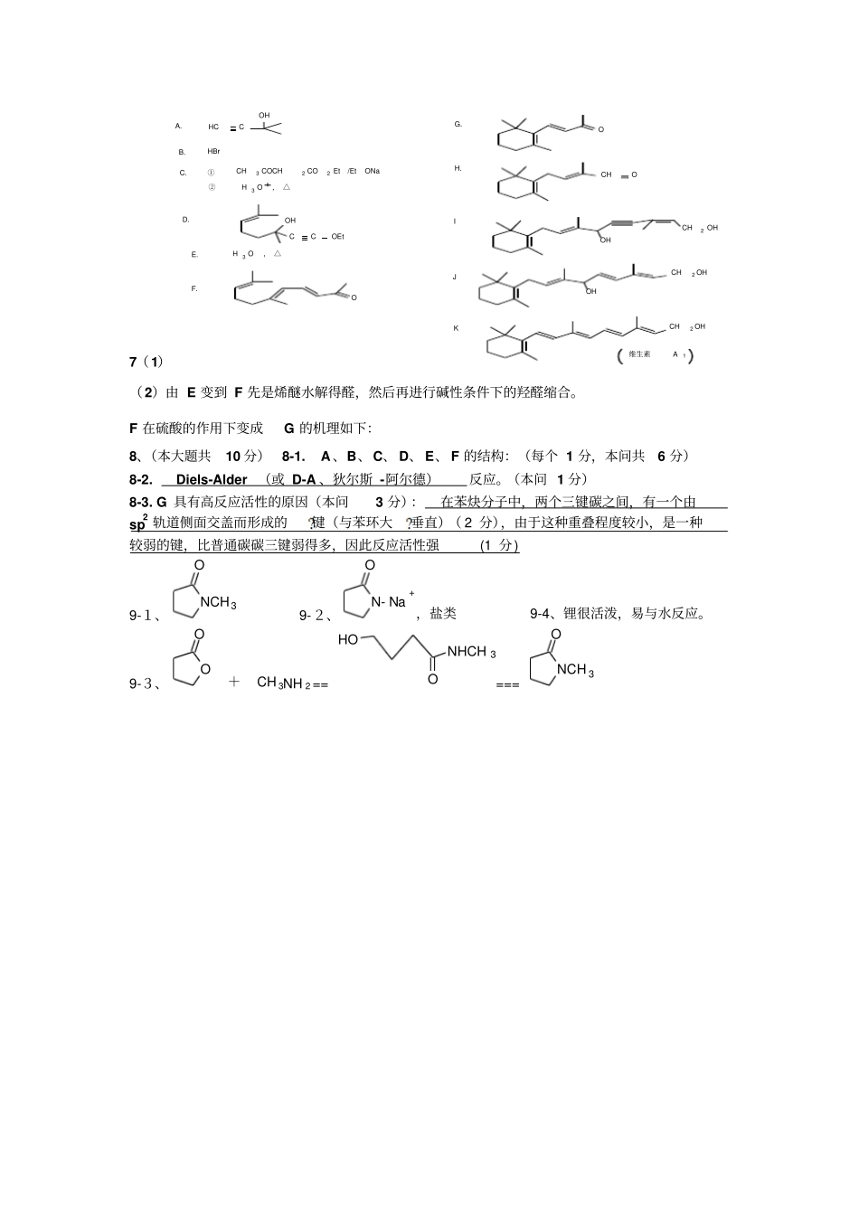 化学竞赛有机化学试题含答案_第3页