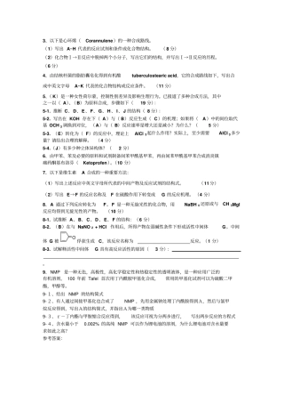 化学竞赛有机化学试题含答案