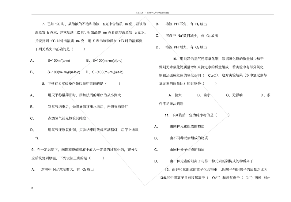 化学竞赛选拔考试试题_第2页