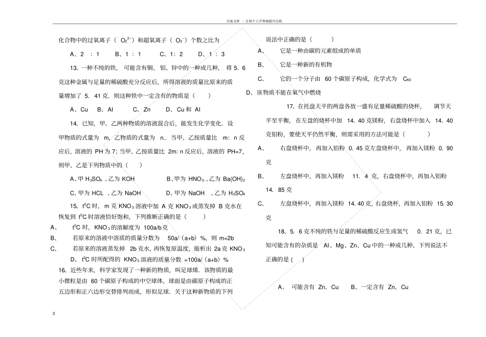 化学竞赛选拔考试试题_第3页