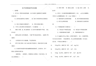 化学竞赛选拔考试试题