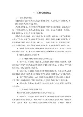 保险业的风险防范