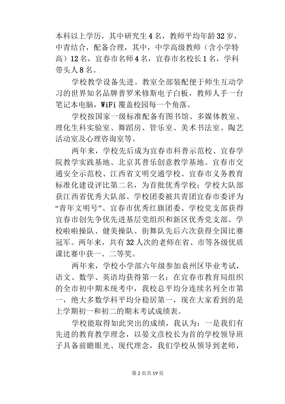 家校携手 共育未来――在一年级学生家长会上的讲话_第2页