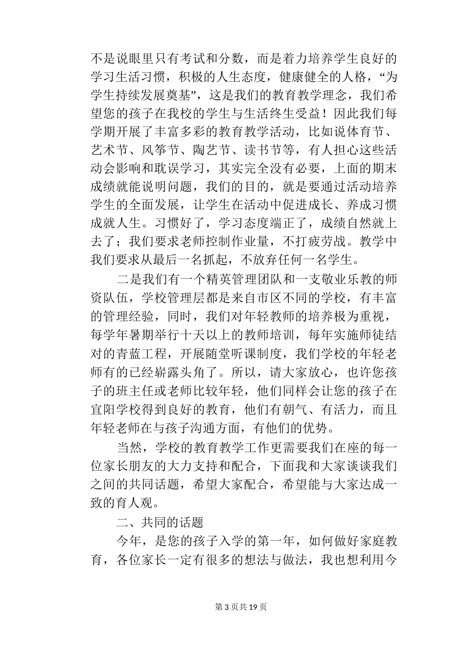 家校携手 共育未来――在一年级学生家长会上的讲话_第3页