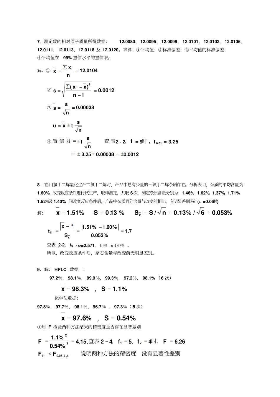 化学第7版习题参考解答讲解_第2页