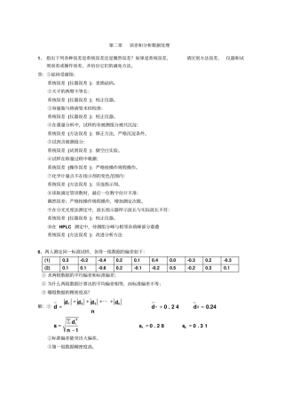 化学第7版习题参考解答讲解