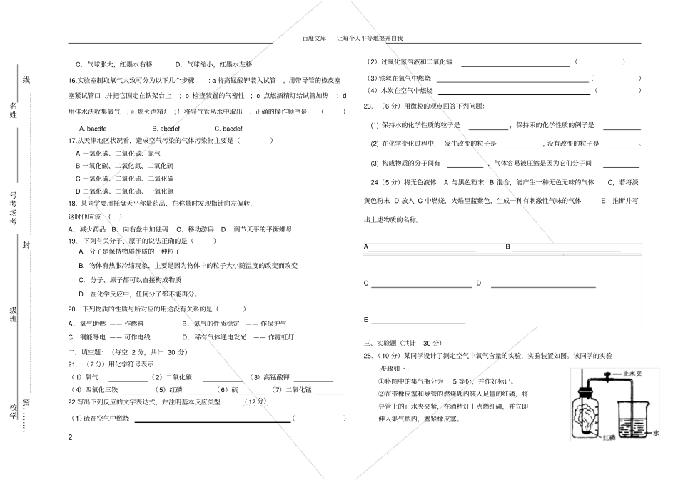 化学第一次月考_第2页