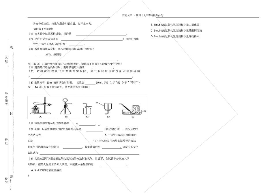 化学第一次月考_第3页