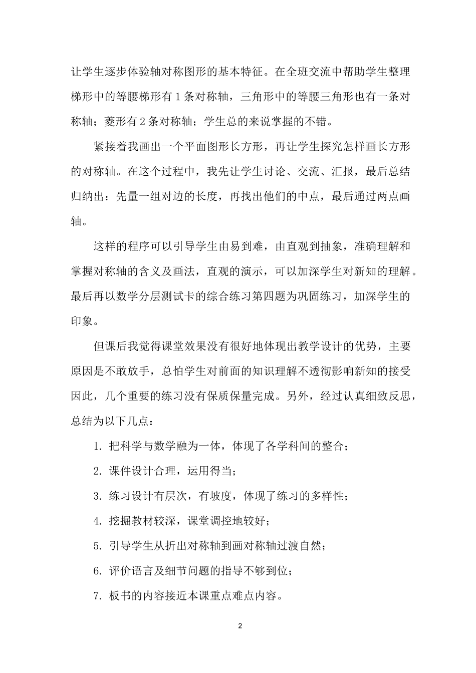 四下轴对称的教学反思_第2页