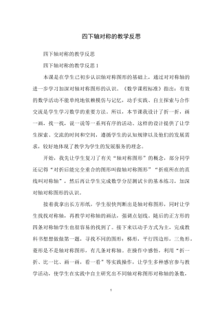 四下轴对称的教学反思