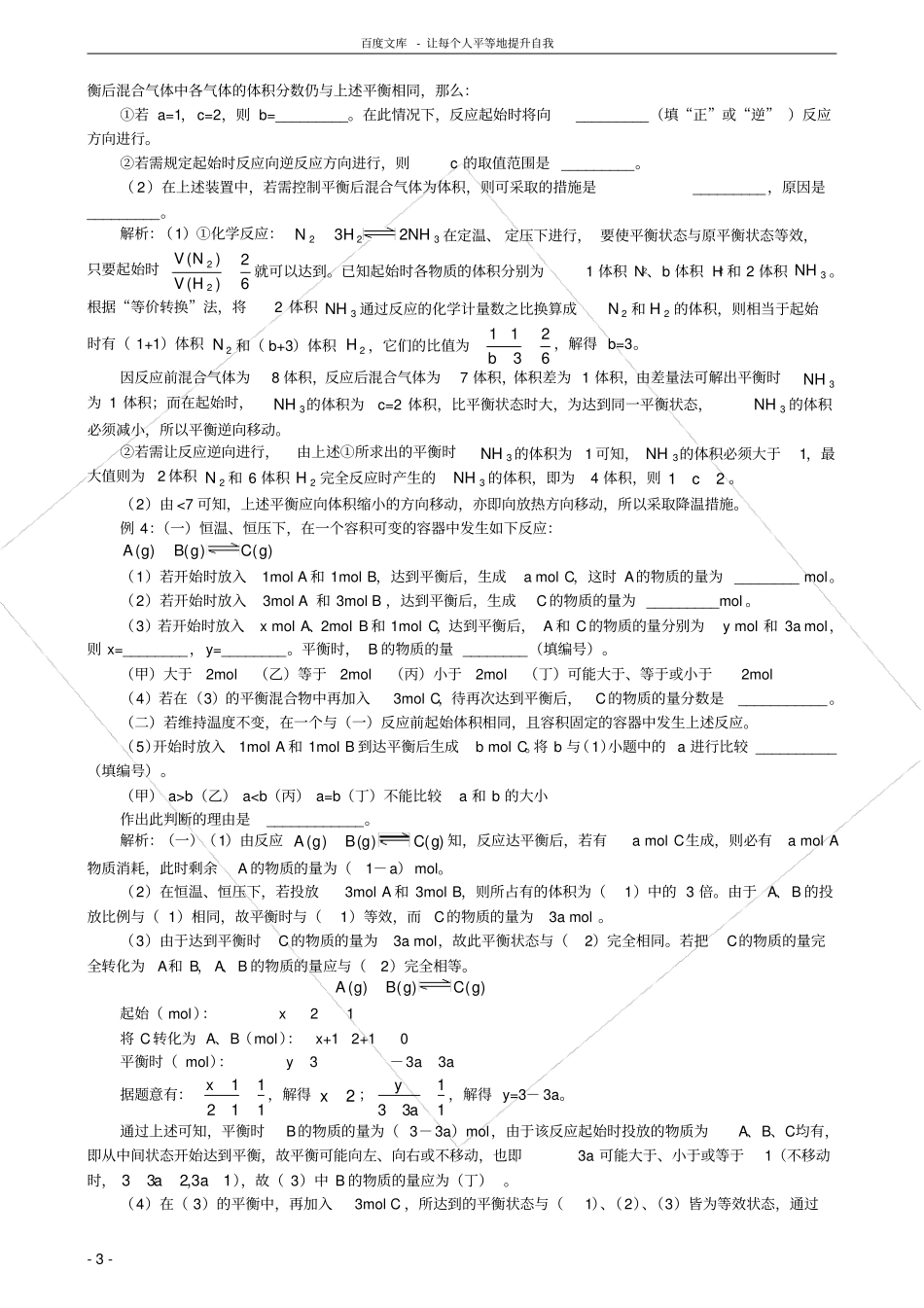 化学等效平衡解题技巧总结_第3页