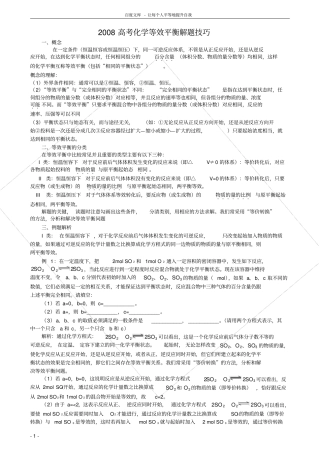 化学等效平衡解题技巧总结