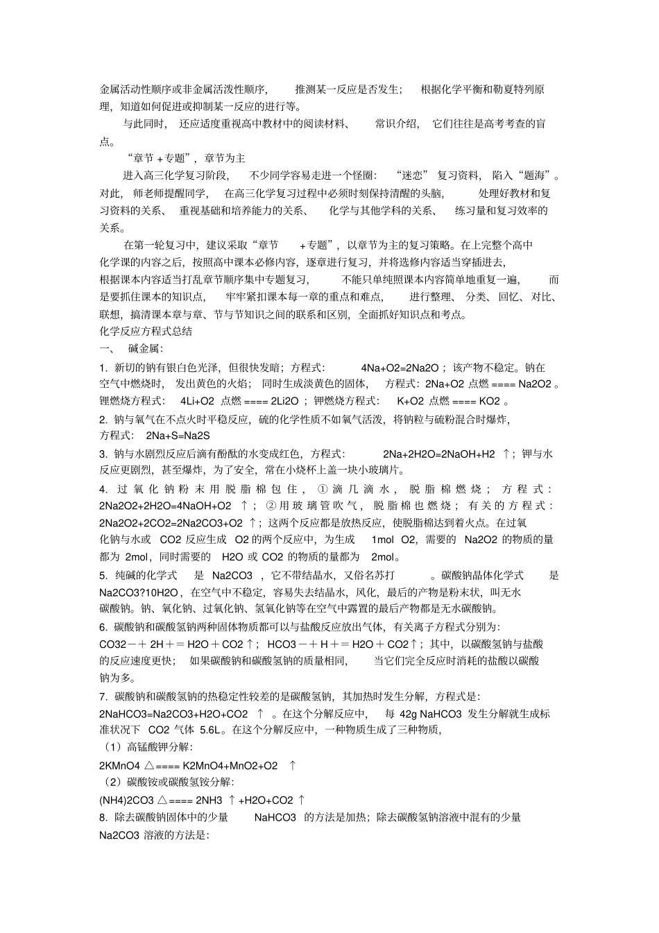 化学答题如何避免失分_第2页