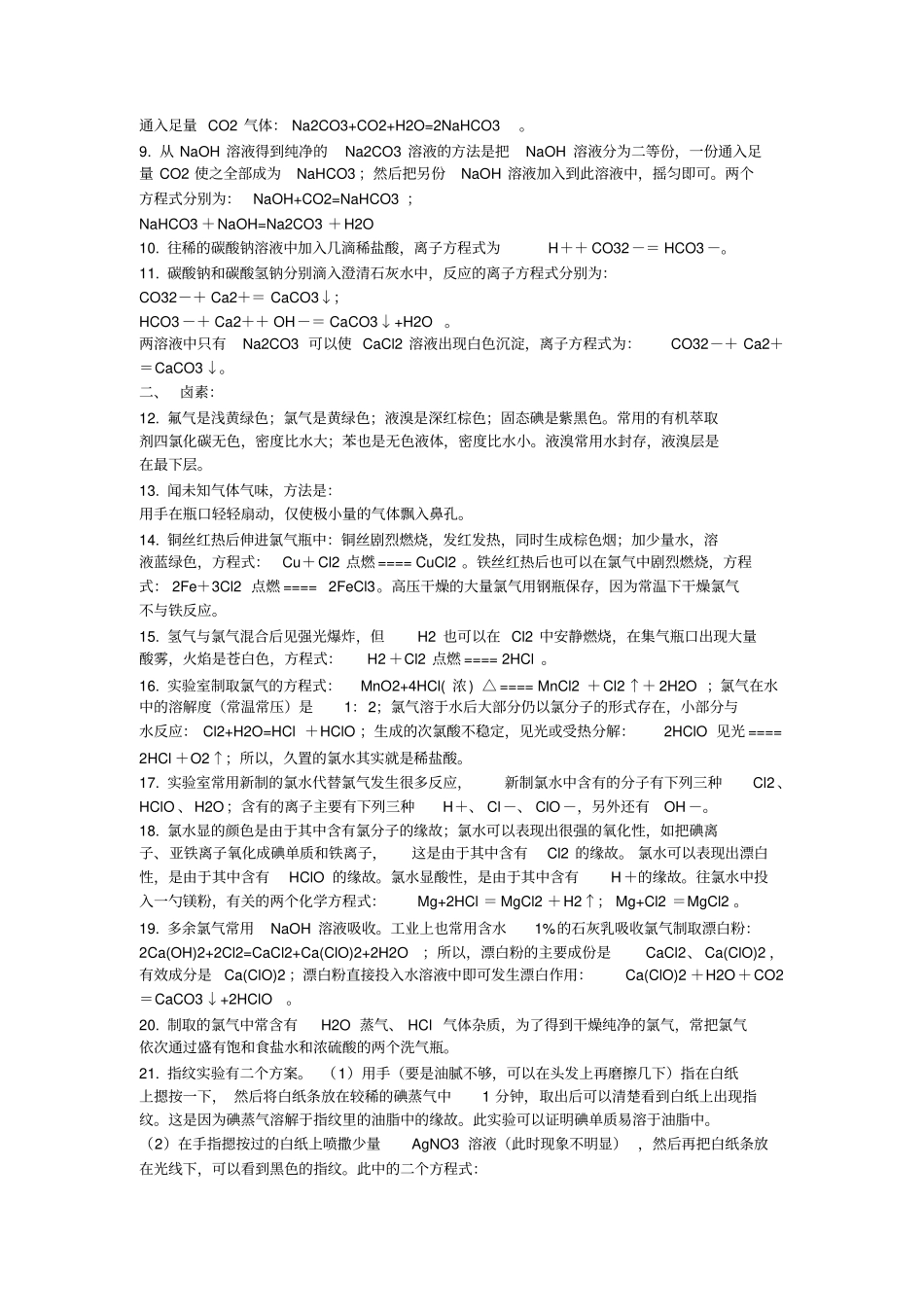 化学答题如何避免失分_第3页