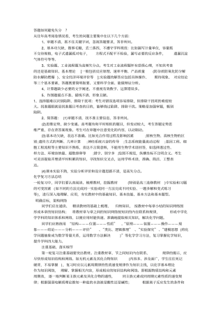 化学答题如何避免失分