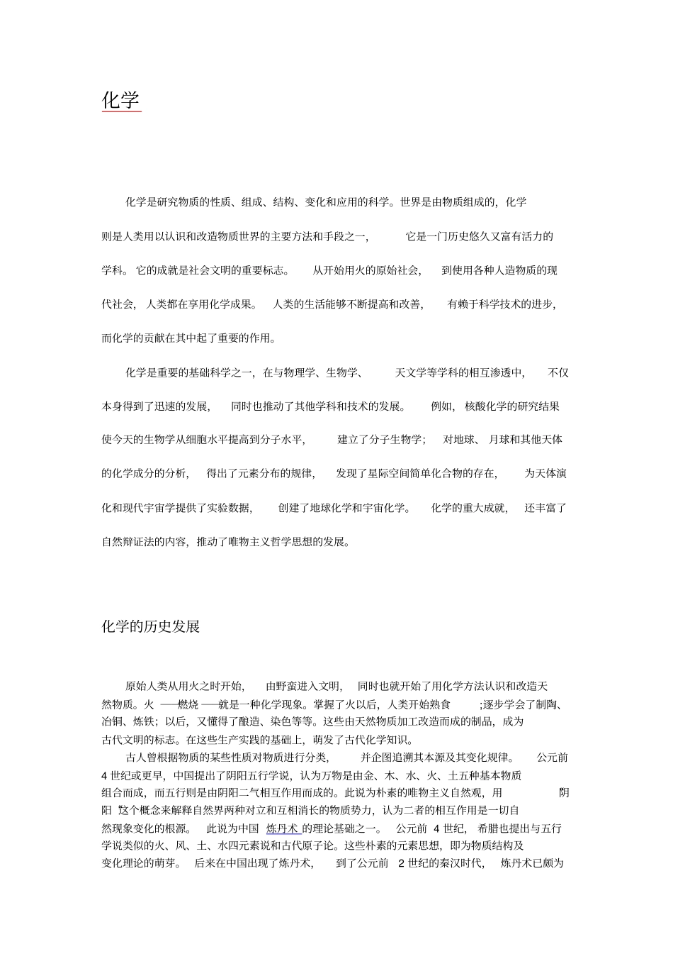 化学简介含义起源历史与发展_第1页