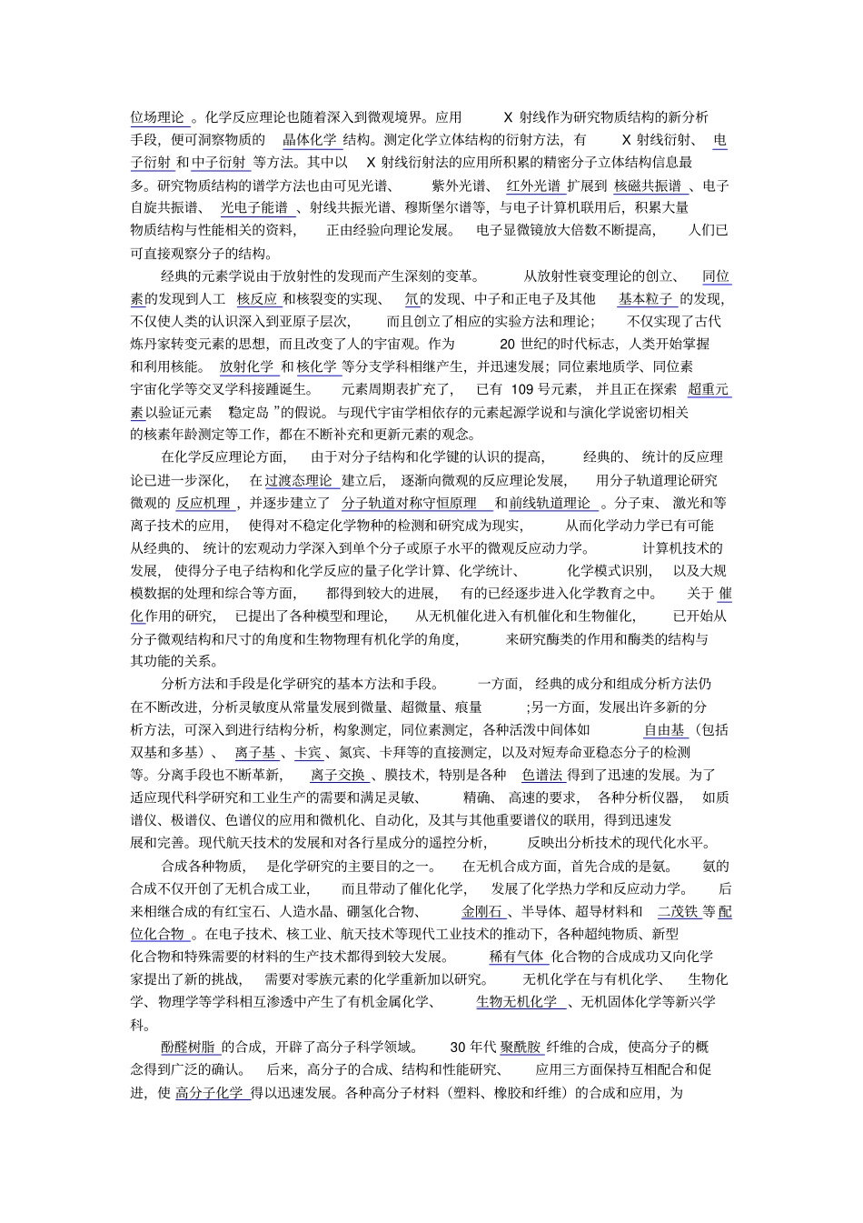 化学简介含义起源历史与发展_第3页