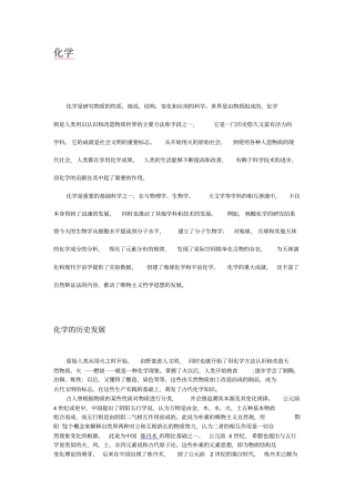化学简介含义起源历史与发展