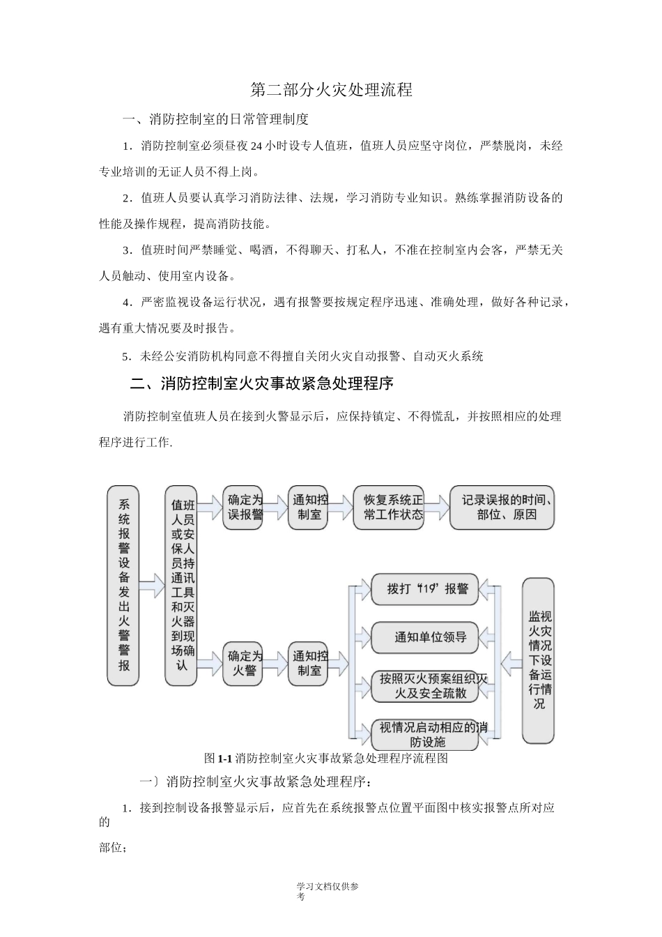 尼特消防主机火灾处理流程及主机操作_第2页