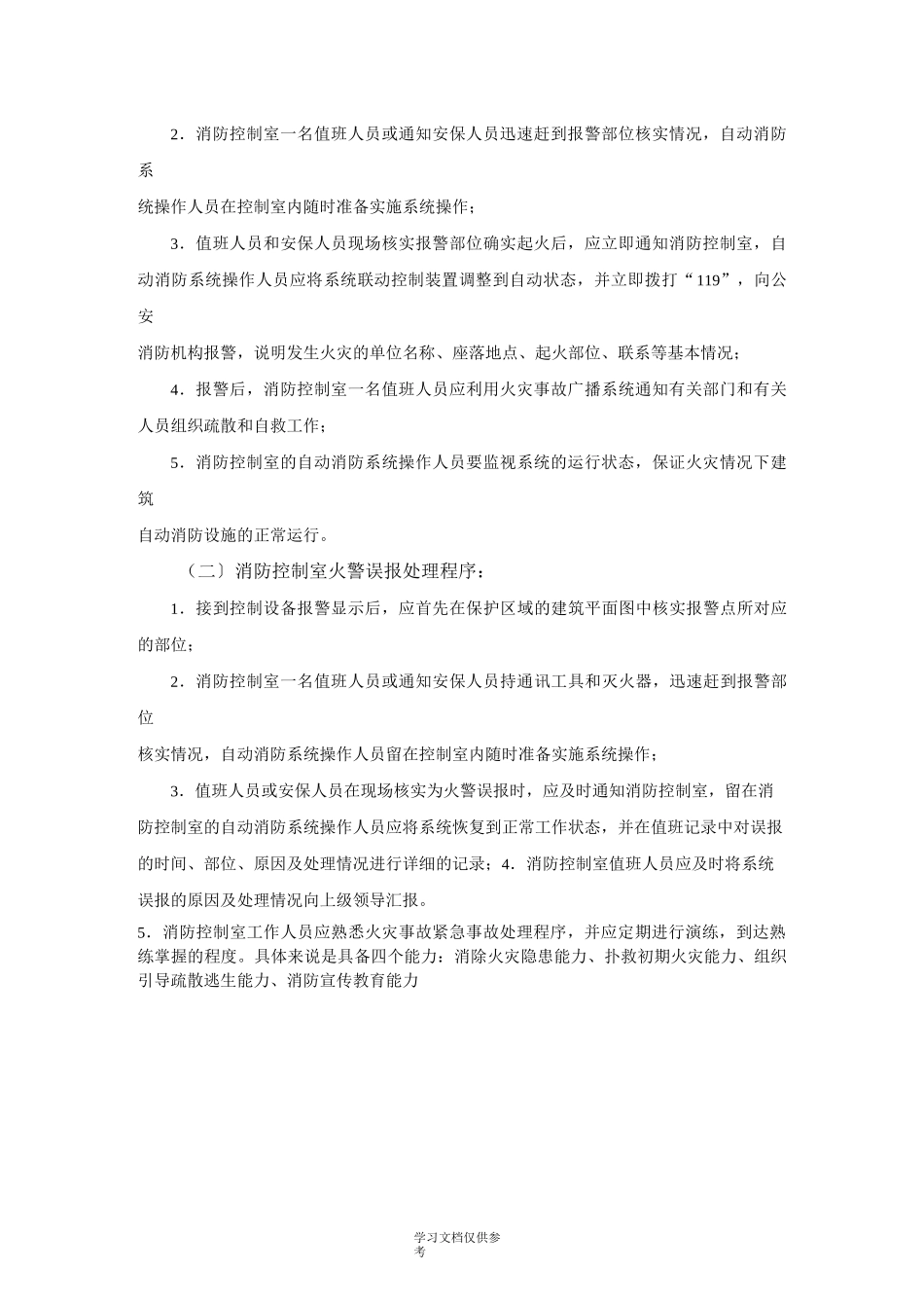 尼特消防主机火灾处理流程及主机操作_第3页