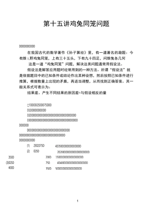 四年级数学之鸡兔同笼问题