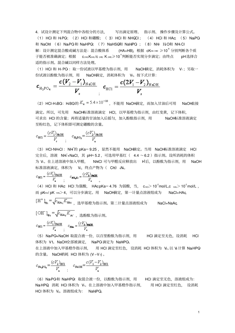 化学经典习题讲解_第1页