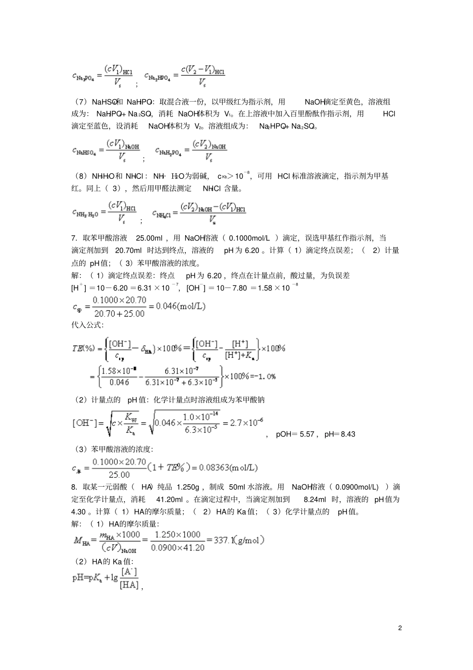 化学经典习题讲解_第2页