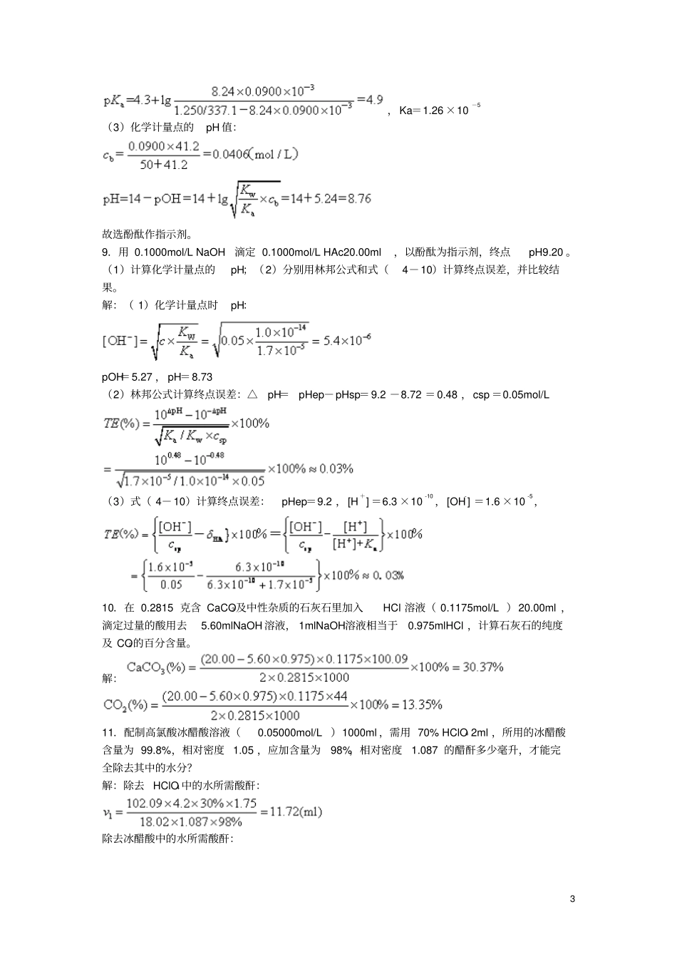 化学经典习题讲解_第3页