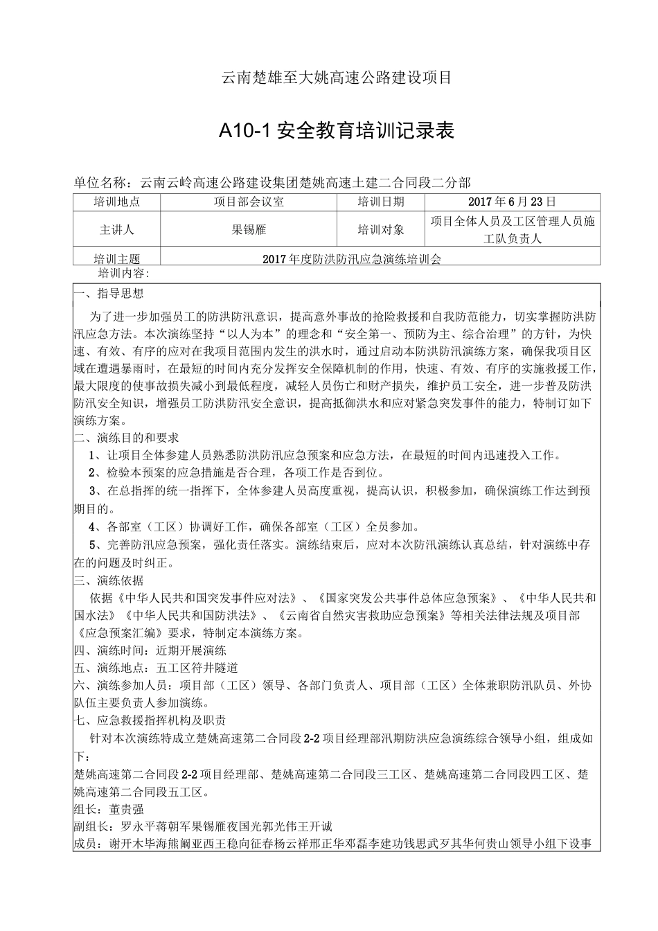 防洪防汛演练培训会_第1页