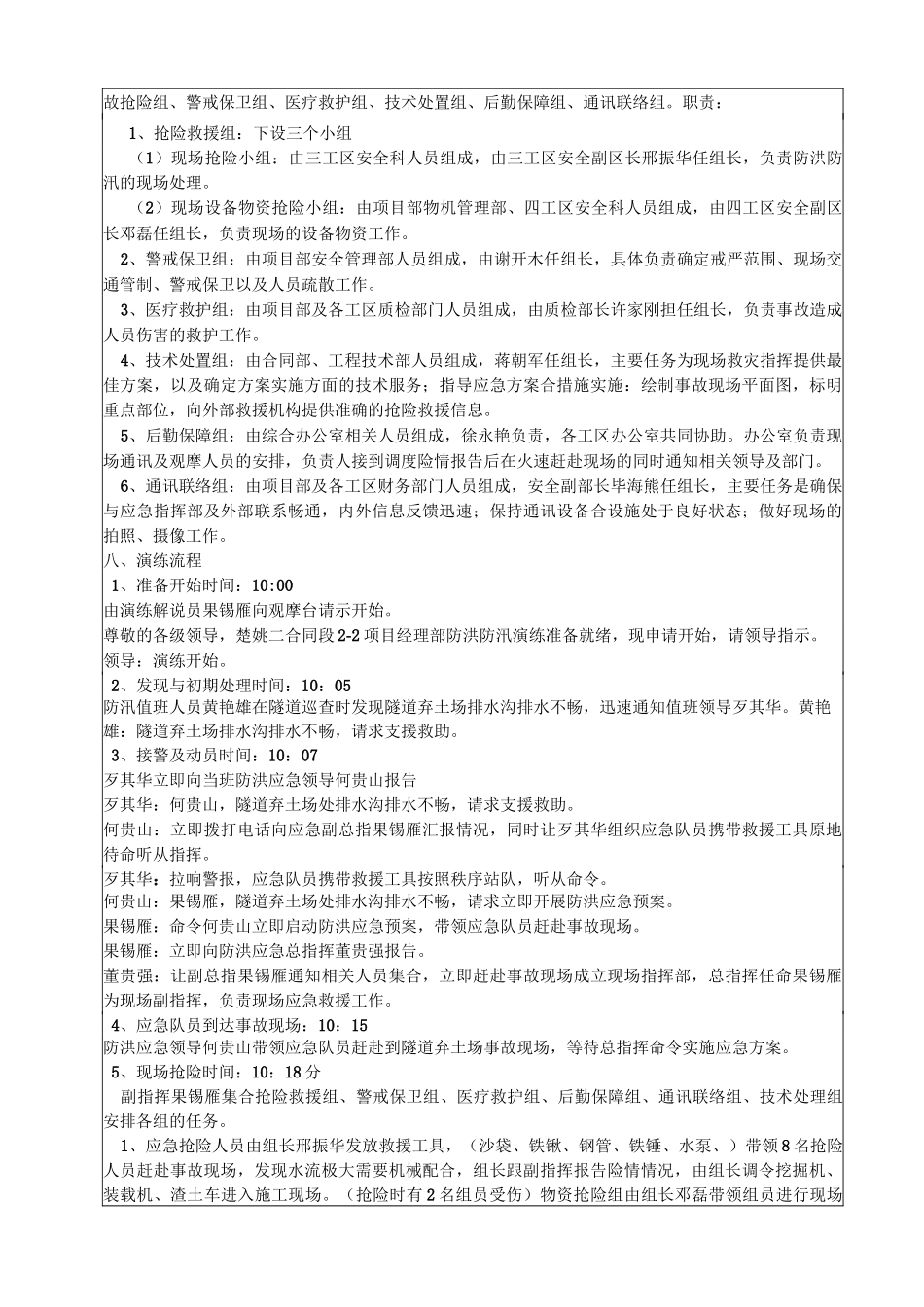 防洪防汛演练培训会_第2页