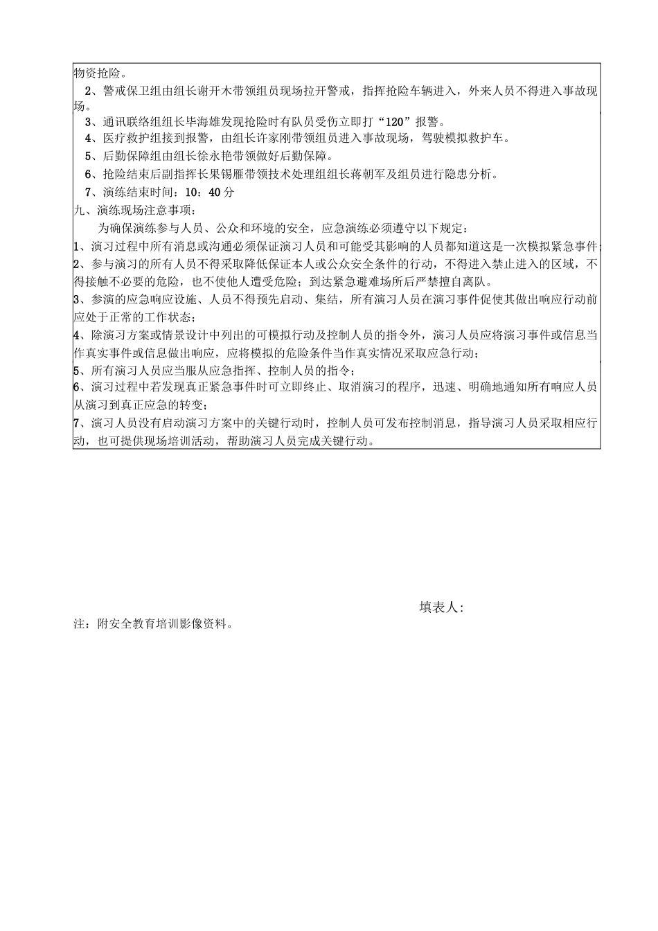 防洪防汛演练培训会_第3页