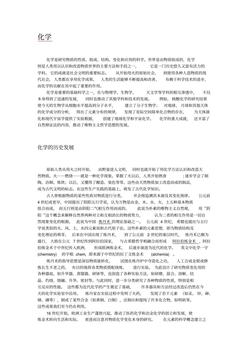 化学简介、含义、起源、历史与发展_第1页