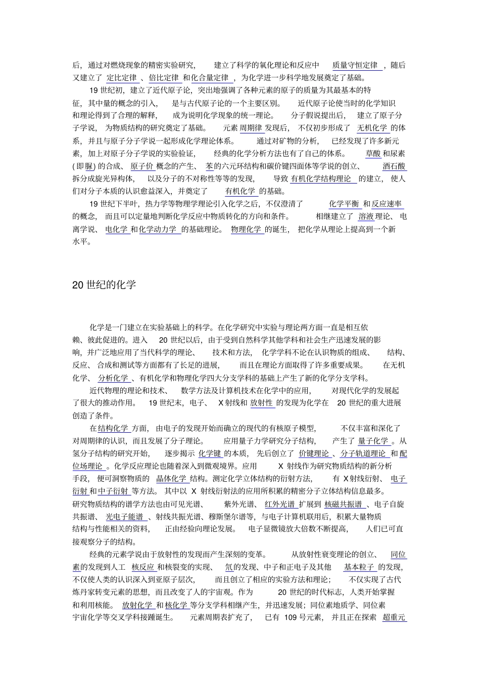 化学简介、含义、起源、历史与发展_第2页