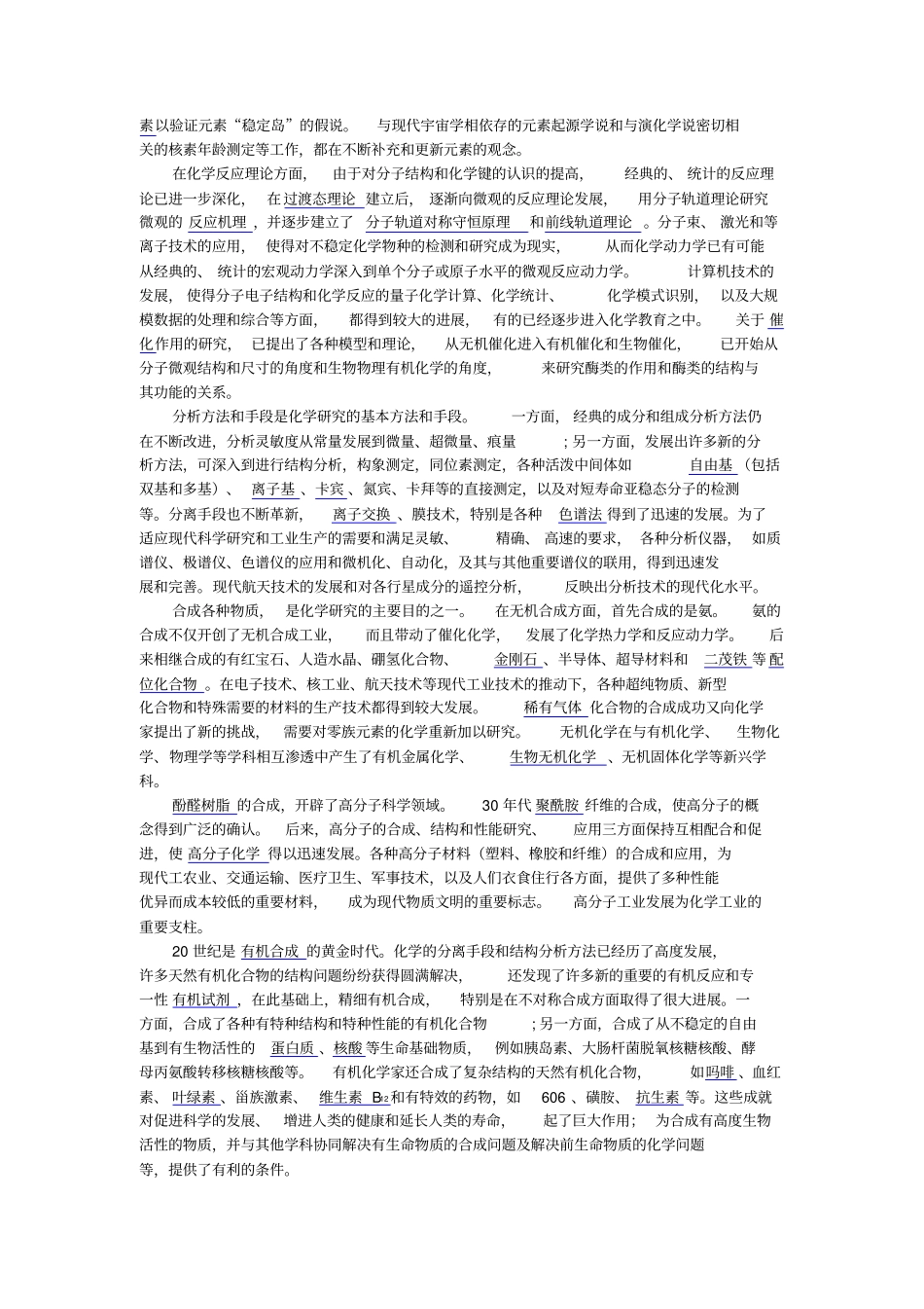 化学简介、含义、起源、历史与发展_第3页