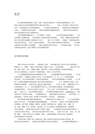 化学简介、含义、起源、历史与发展