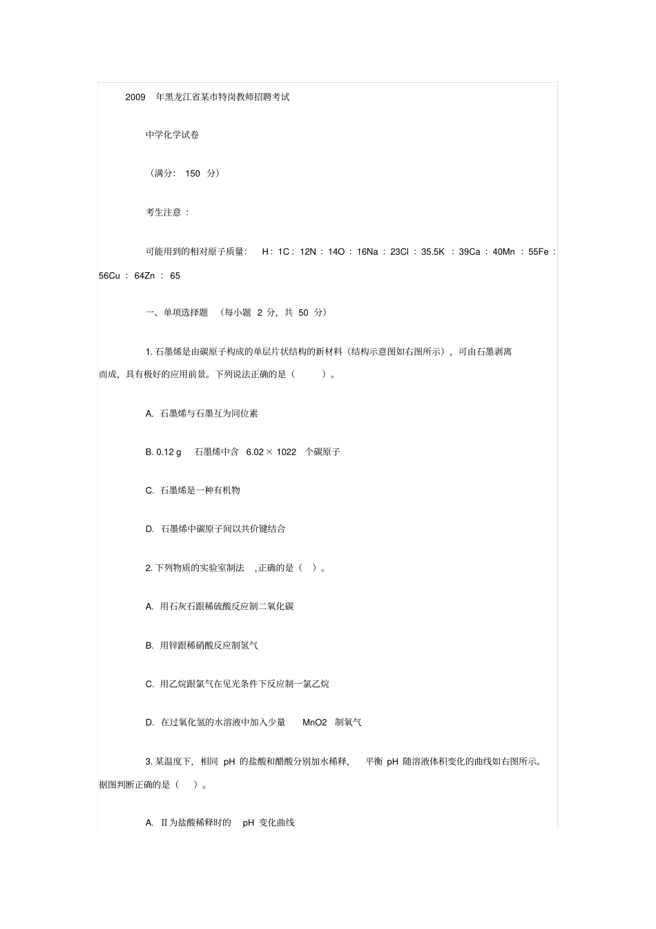 化学考编知识讲解_第1页