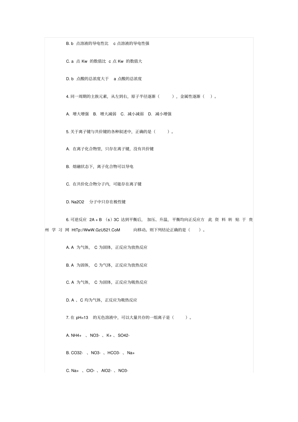 化学考编知识讲解_第2页