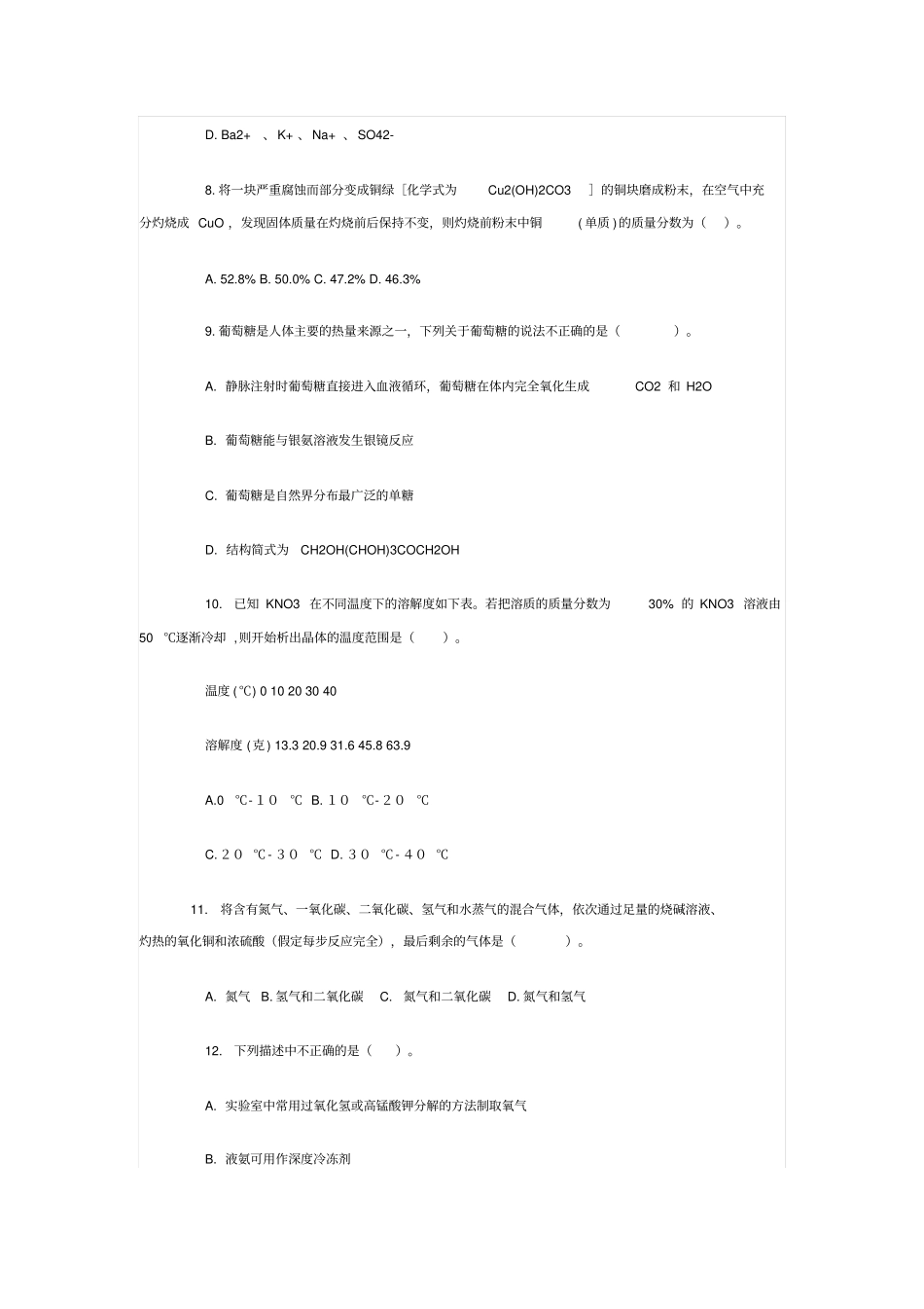 化学考编知识讲解_第3页