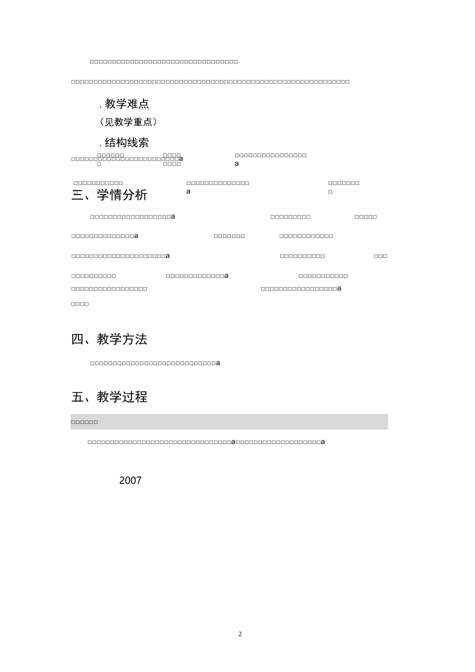 第八课崇尚程序正义,依法维护权益全解_第2页