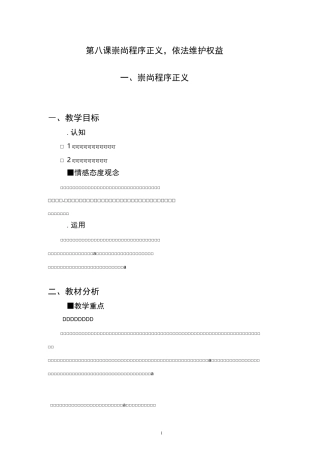 第八课崇尚程序正义,依法维护权益全解