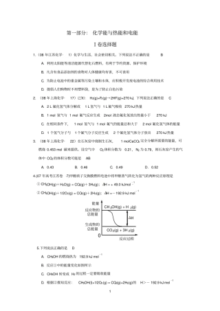 化学能与热能和电能
