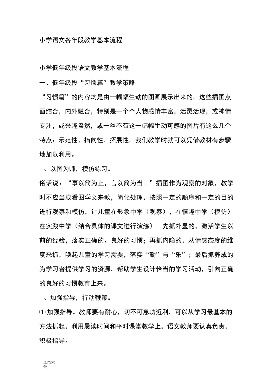 小学语文各年段教学基本流程_第1页
