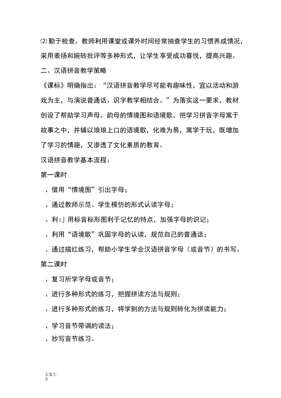 小学语文各年段教学基本流程_第2页