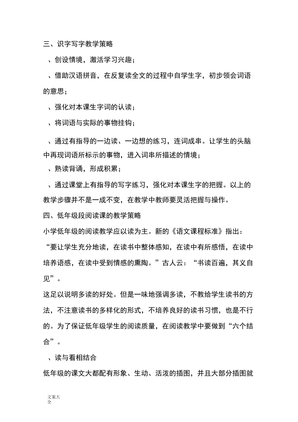 小学语文各年段教学基本流程_第3页